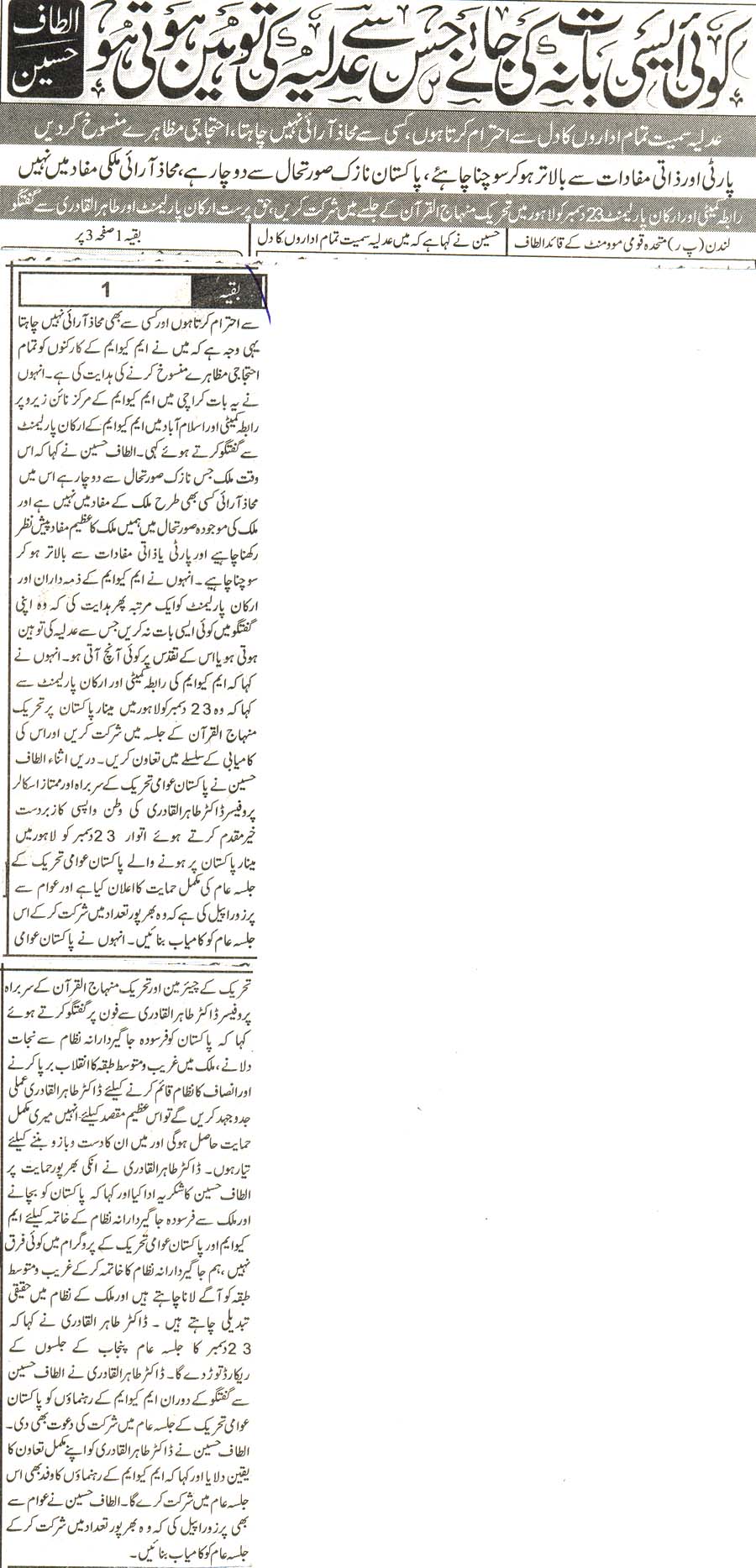 تحریک منہاج القرآن Pakistan Awami Tehreek  Print Media Coverage پرنٹ میڈیا کوریج daily awam  page 2